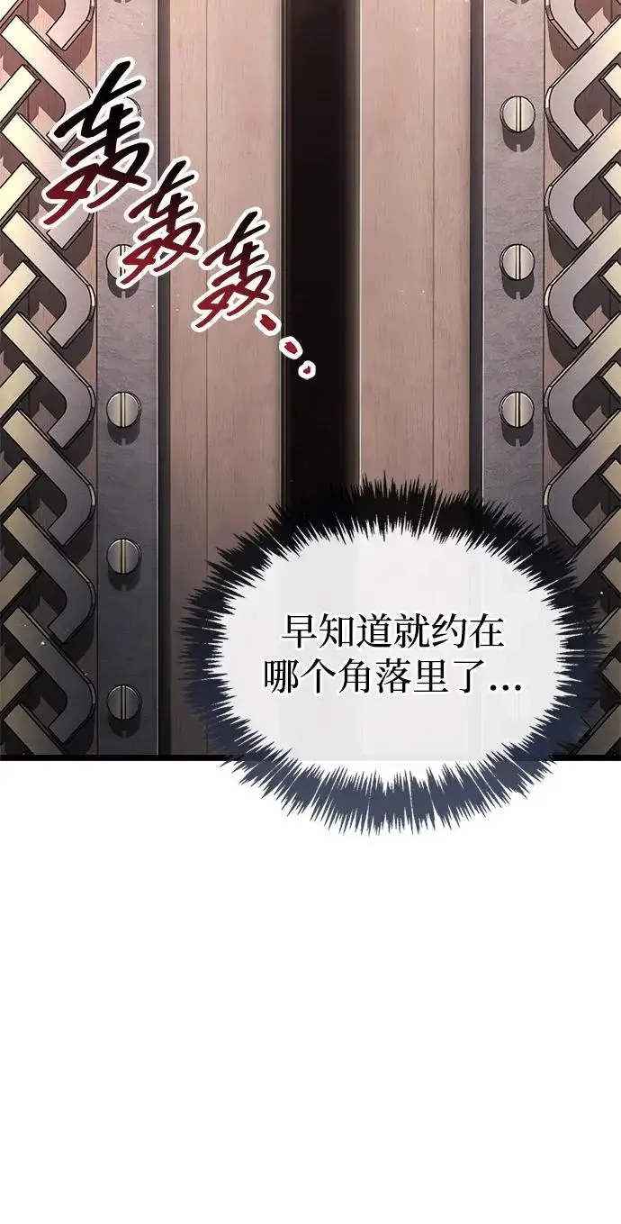 漫画《隐瞒黑历史的玩家》第121话第121张图