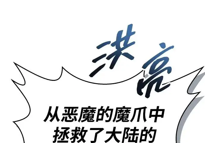 漫画《隐瞒黑历史的玩家》第121话第138张图