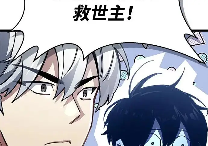 漫画《隐瞒黑历史的玩家》第121话第139张图