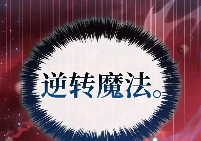 漫画《隐瞒黑历史的玩家》第121话第14张图