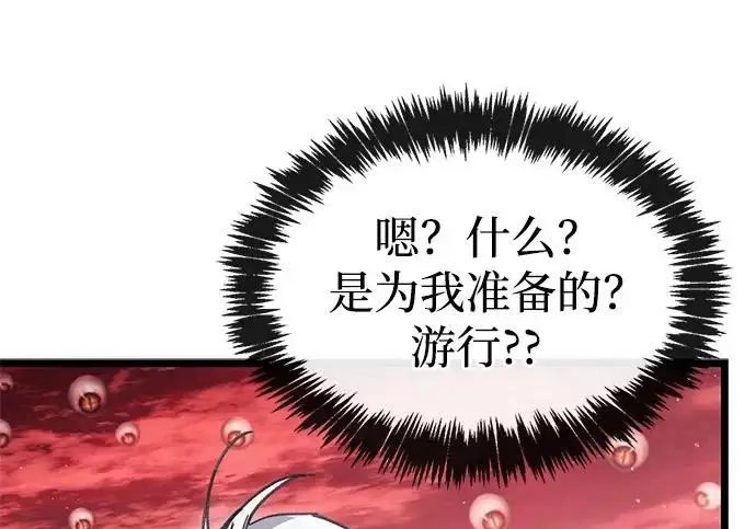 漫画《隐瞒黑历史的玩家》第121话第145张图