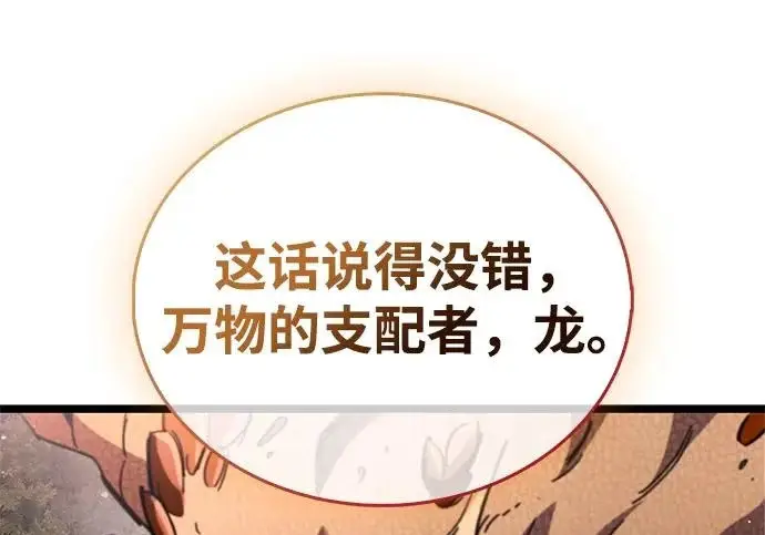 漫画《隐瞒黑历史的玩家》第121话第168张图