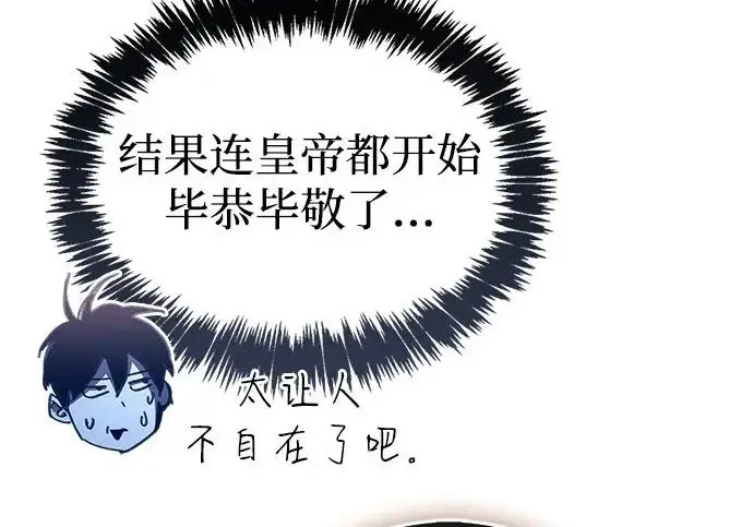 漫画《隐瞒黑历史的玩家》第121话第173张图