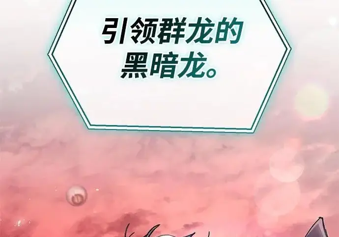 漫画《隐瞒黑历史的玩家》第121话第191张图