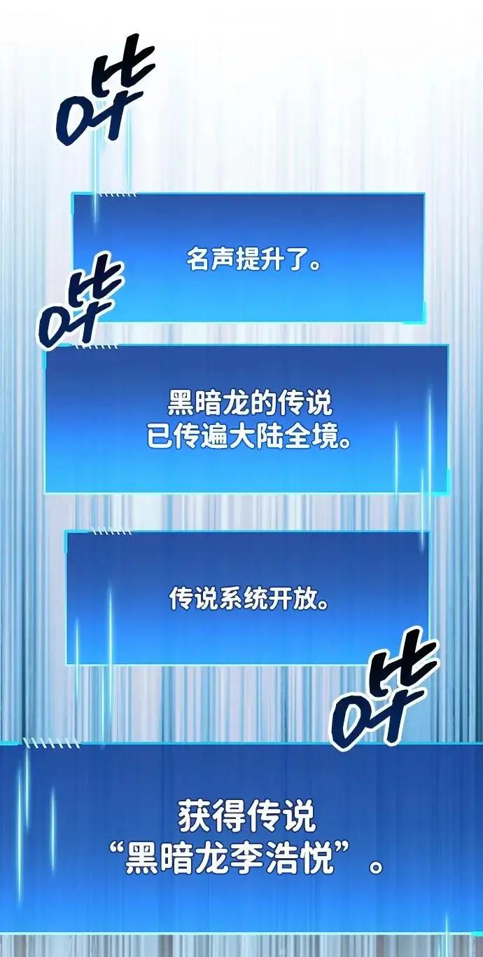 漫画《隐瞒黑历史的玩家》第121话第201张图