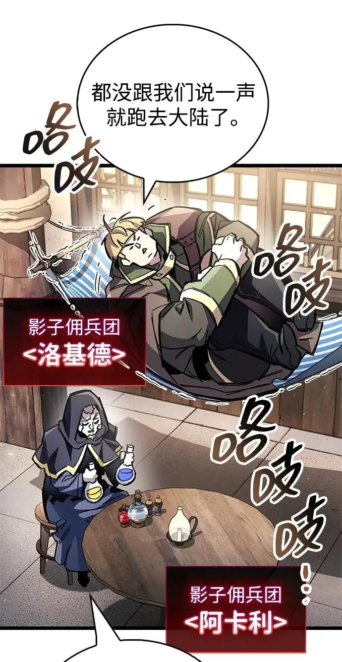 漫画《隐瞒黑历史的玩家》第121话第216张图