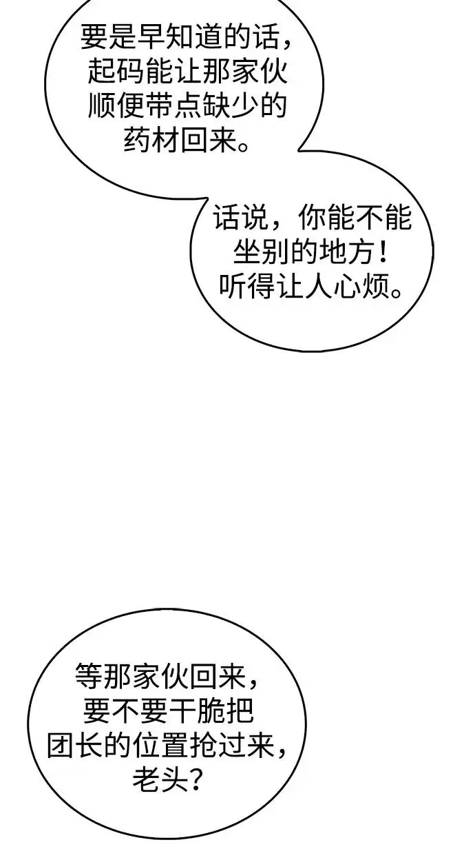 漫画《隐瞒黑历史的玩家》第121话第217张图