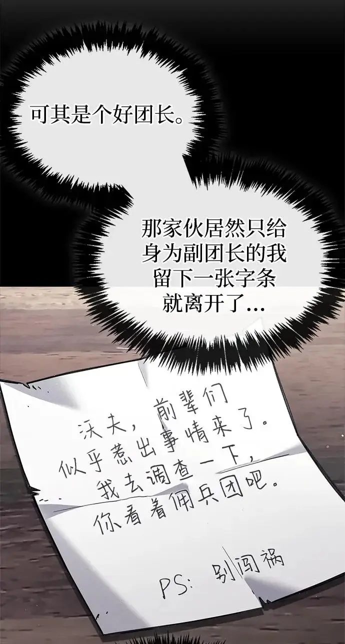 漫画《隐瞒黑历史的玩家》第121话第221张图