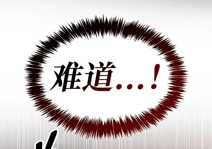 漫画《隐瞒黑历史的玩家》第121话第231张图
