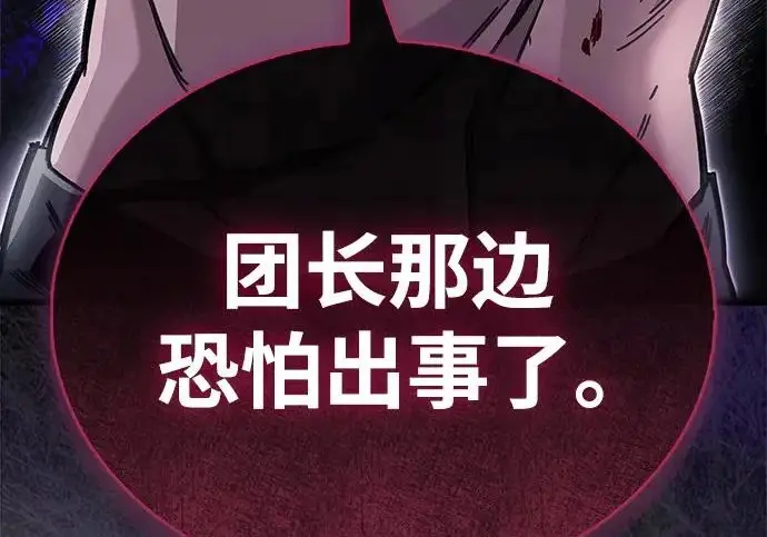 漫画《隐瞒黑历史的玩家》第121话第242张图