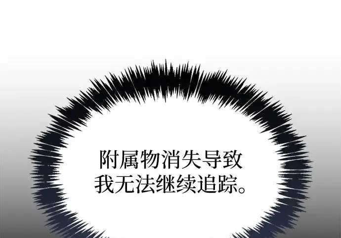漫画《隐瞒黑历史的玩家》第121话第39张图