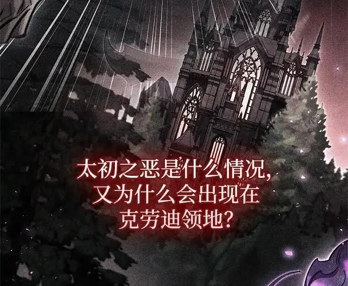 漫画《隐瞒黑历史的玩家》第121话第45张图