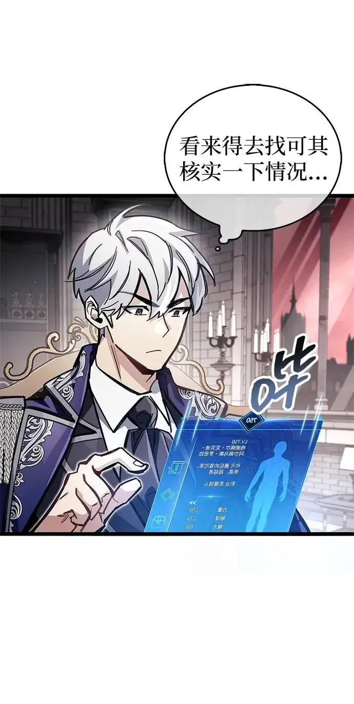 漫画《隐瞒黑历史的玩家》第121话第48张图