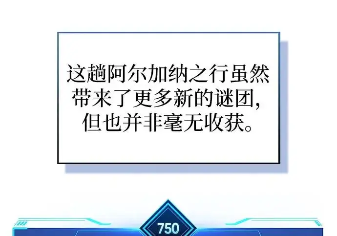 漫画《隐瞒黑历史的玩家》第121话第49张图