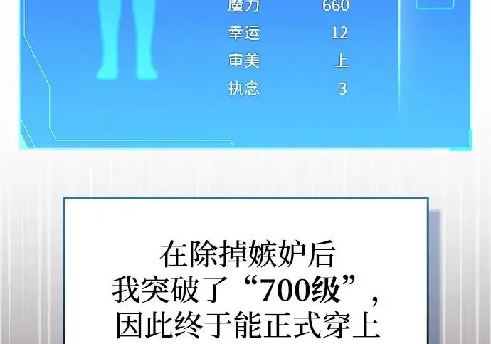 漫画《隐瞒黑历史的玩家》第121话第51张图
