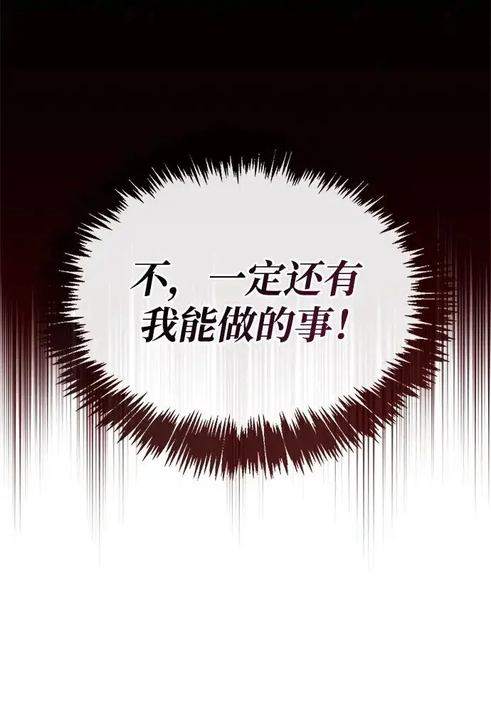 漫画《隐瞒黑历史的玩家》第121话第66张图