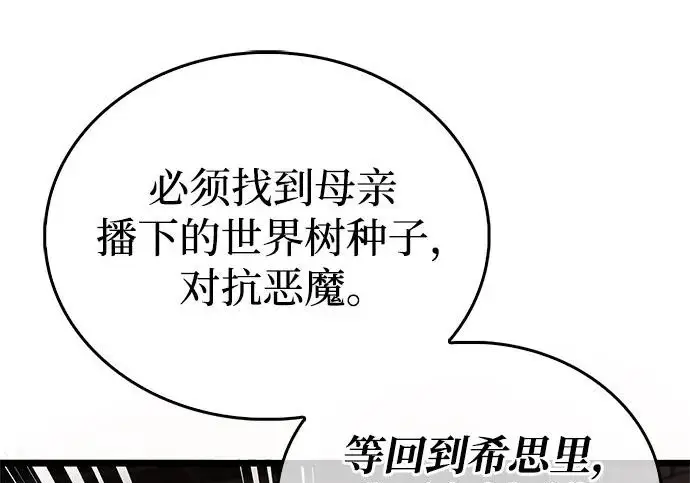 漫画《隐瞒黑历史的玩家》第121话第67张图