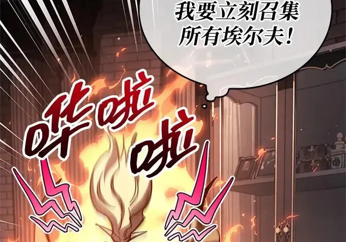 漫画《隐瞒黑历史的玩家》第121话第68张图