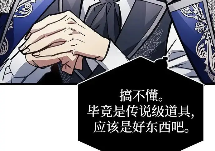 漫画《隐瞒黑历史的玩家》第121话第71张图