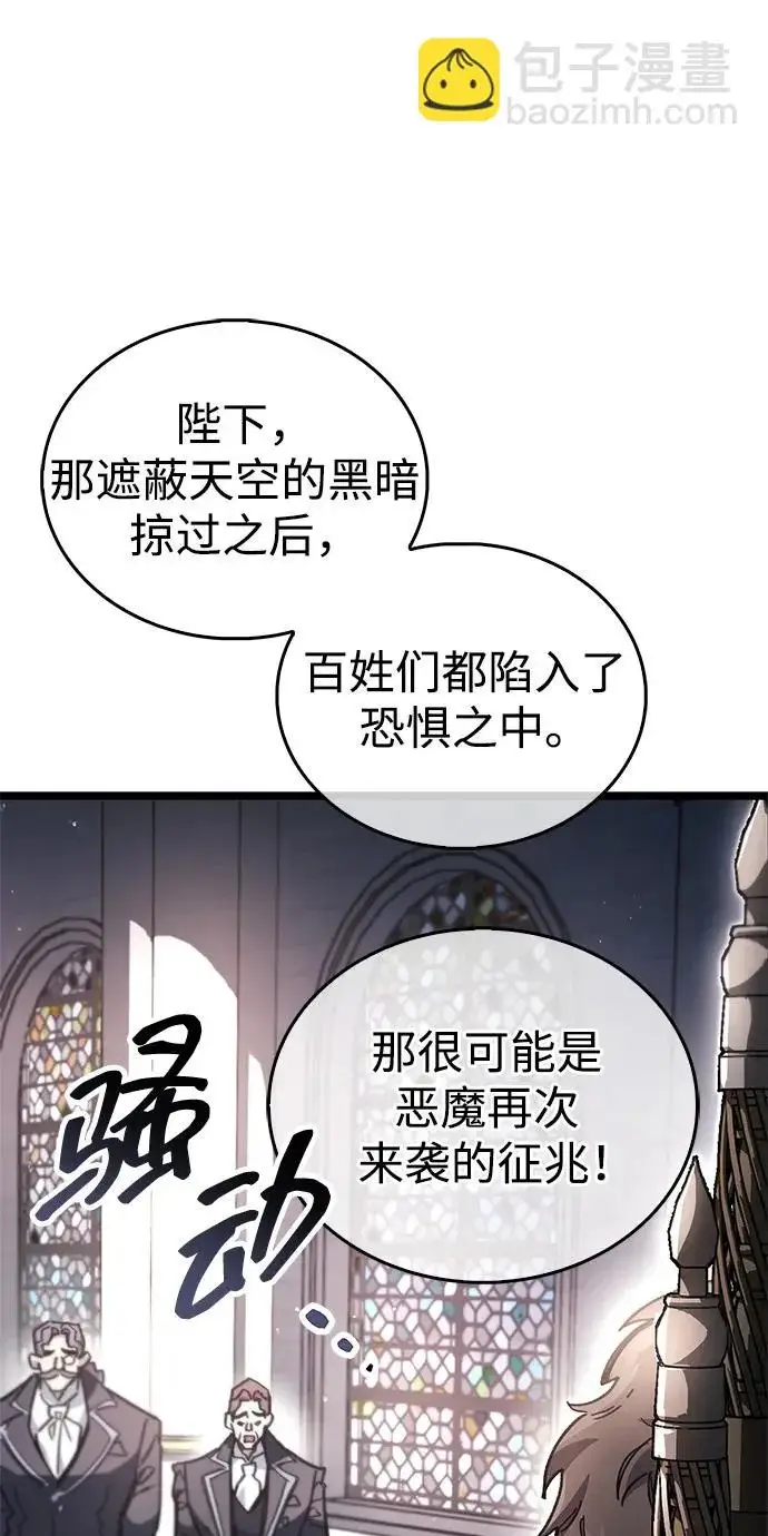 漫画《隐瞒黑历史的玩家》第121话第78张图