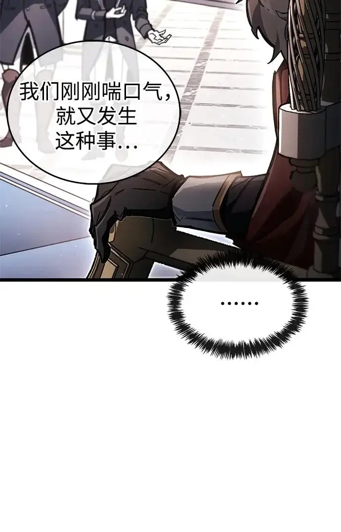 漫画《隐瞒黑历史的玩家》第121话第79张图