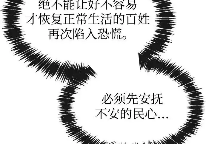 漫画《隐瞒黑历史的玩家》第121话第82张图