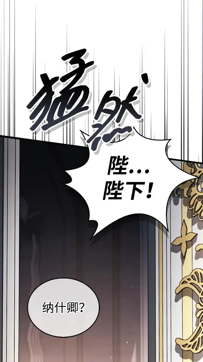 漫画《隐瞒黑历史的玩家》第121话第84张图