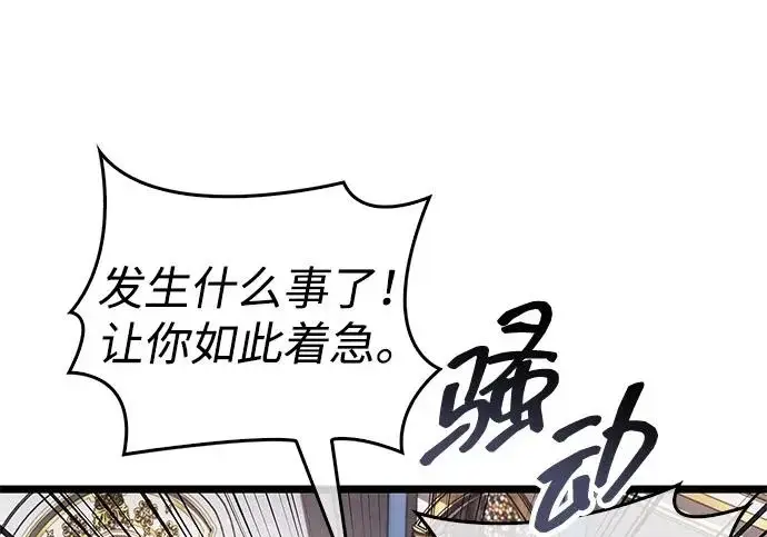 漫画《隐瞒黑历史的玩家》第121话第88张图