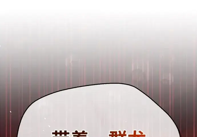 漫画《隐瞒黑历史的玩家》第121话第95张图