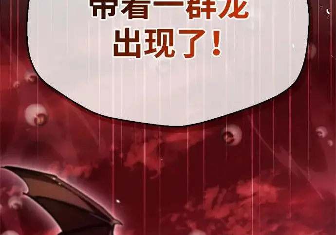 漫画《隐瞒黑历史的玩家》第121话第96张图