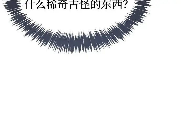 漫画《隐瞒黑历史的玩家》第122话第102张图