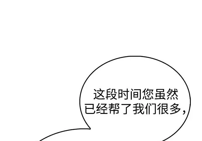 漫画《隐瞒黑历史的玩家》第122话第110张图