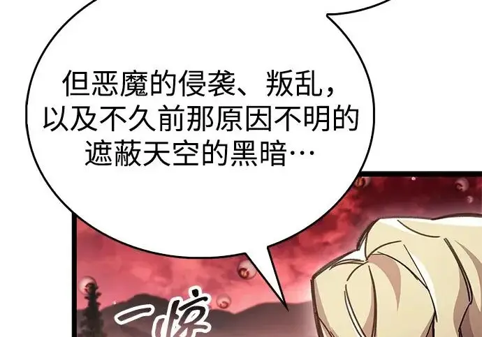 漫画《隐瞒黑历史的玩家》第122话第111张图