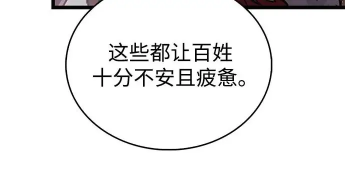 漫画《隐瞒黑历史的玩家》第122话第113张图
