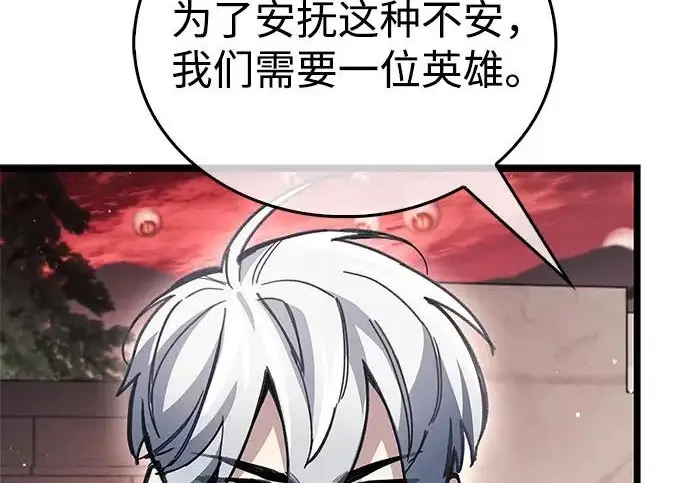 漫画《隐瞒黑历史的玩家》第122话第115张图
