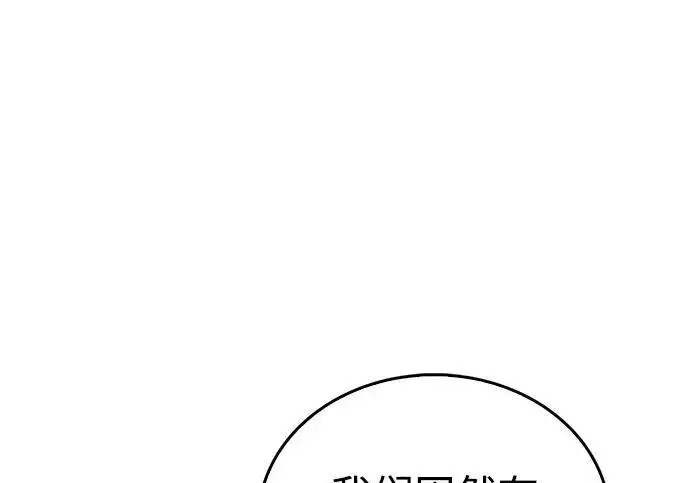 漫画《隐瞒黑历史的玩家》第122话第118张图