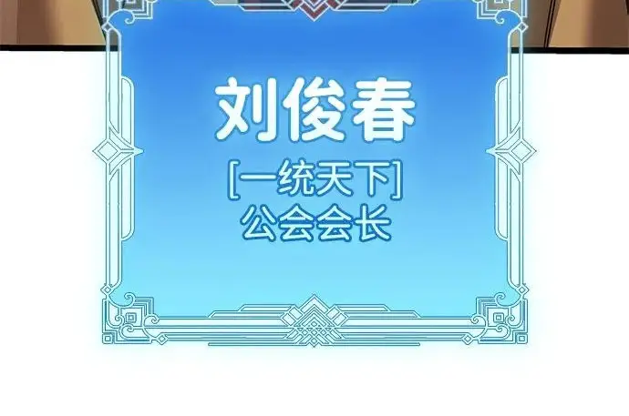 漫画《隐瞒黑历史的玩家》第122话第12张图