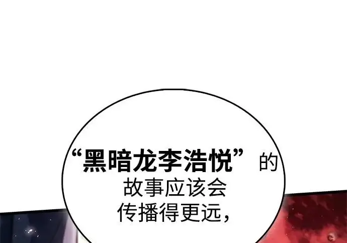漫画《隐瞒黑历史的玩家》第122话第122张图