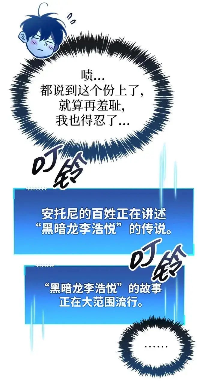 漫画《隐瞒黑历史的玩家》第122话第126张图