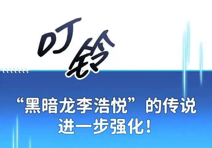 漫画《隐瞒黑历史的玩家》第122话第127张图