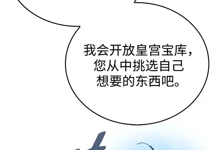 漫画《隐瞒黑历史的玩家》第122话第133张图