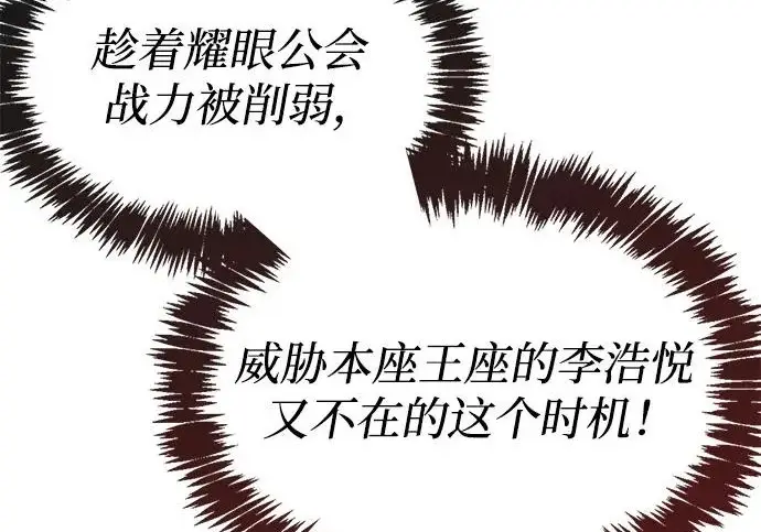 漫画《隐瞒黑历史的玩家》第122话第14张图