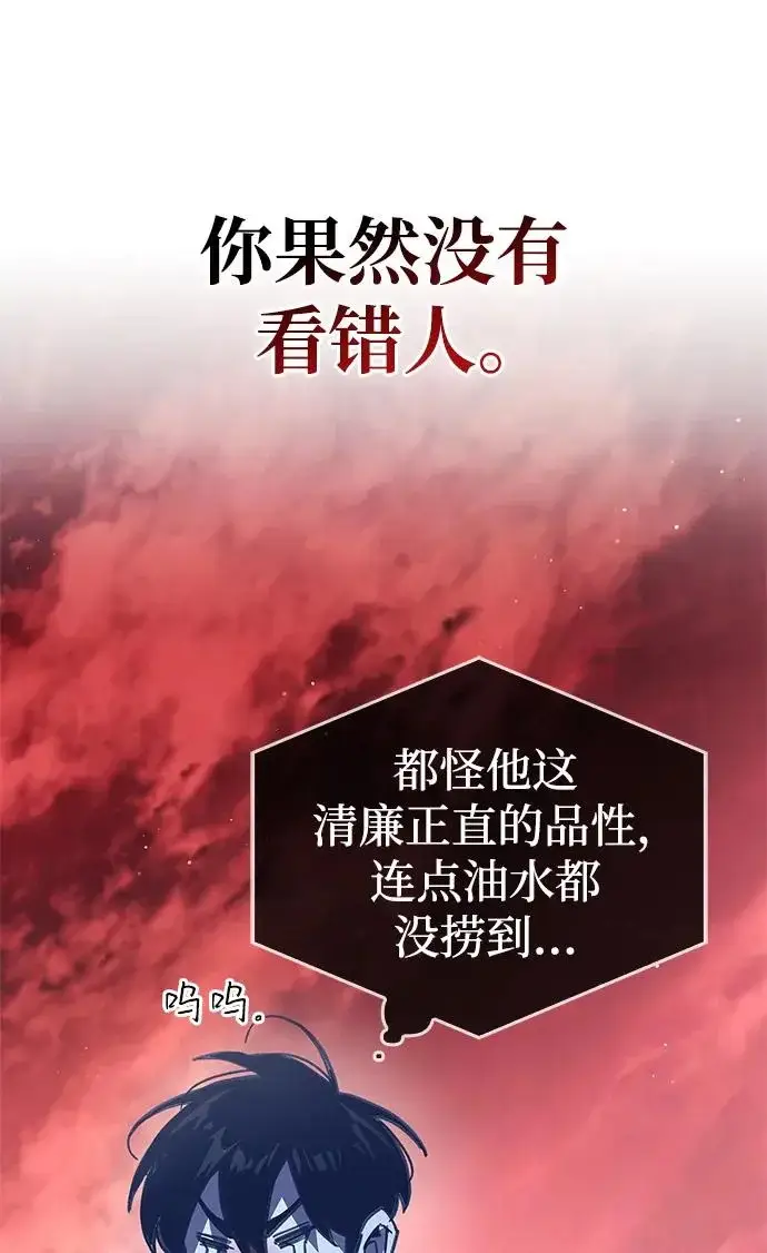 漫画《隐瞒黑历史的玩家》第122话第144张图