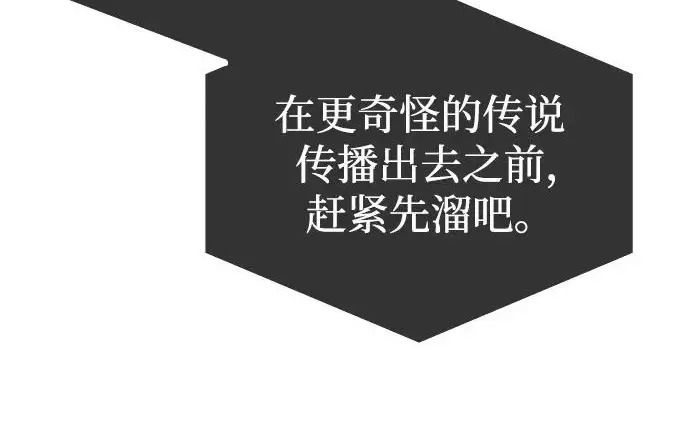 漫画《隐瞒黑历史的玩家》第122话第147张图