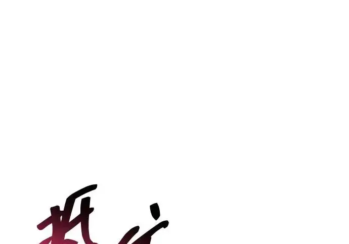 漫画《隐瞒黑历史的玩家》第122话第152张图