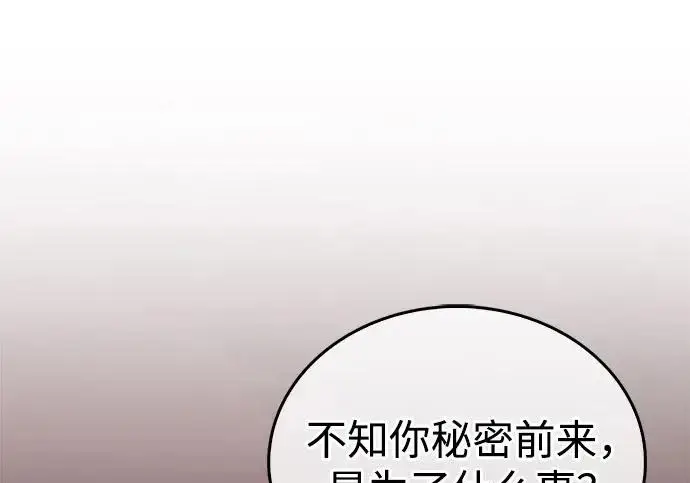 漫画《隐瞒黑历史的玩家》第122话第159张图