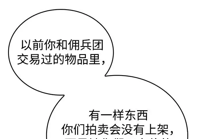 漫画《隐瞒黑历史的玩家》第122话第164张图