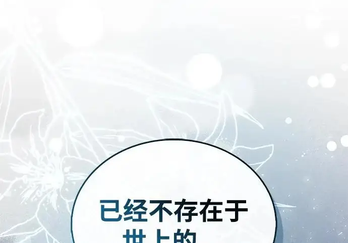 漫画《隐瞒黑历史的玩家》第122话第174张图