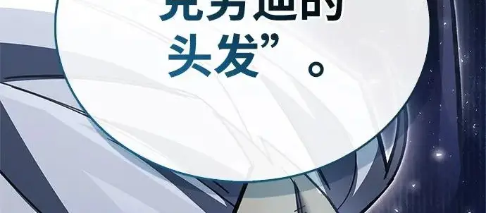 漫画《隐瞒黑历史的玩家》第122话第177张图