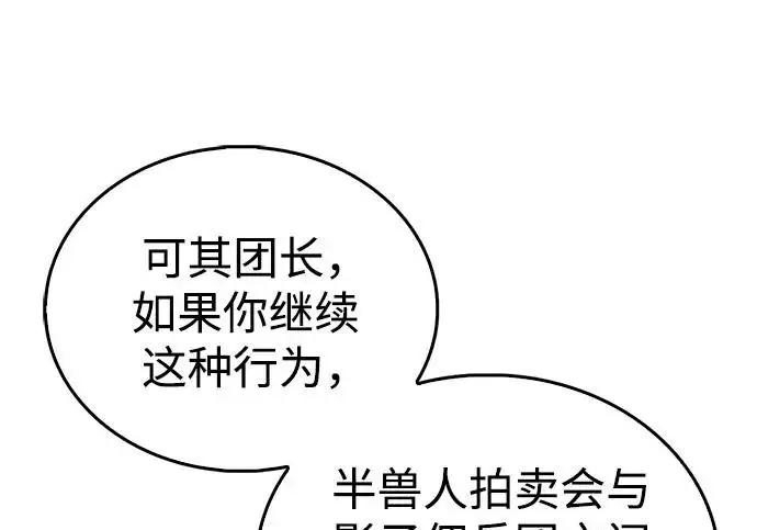 漫画《隐瞒黑历史的玩家》第122话第186张图